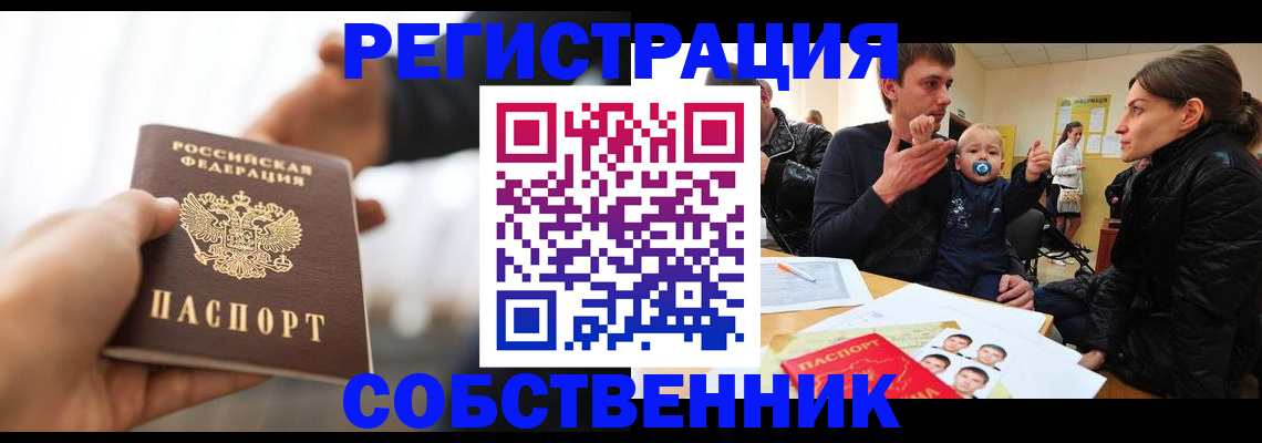 прописка штамп в Луге